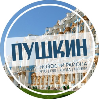 Пушкин