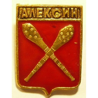 Наш Алексин - предложи новость