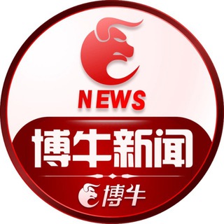 博牛新闻助手 @boniu