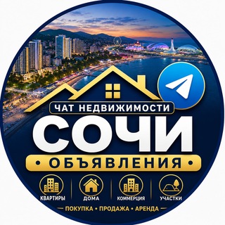 Недвижимость Сочи Live 🌇