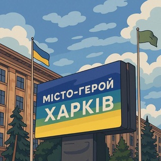 Харків Online Чат💙💛