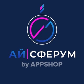 AЙ|СФЕРУМ by APPSHOP