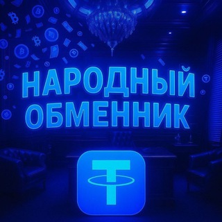 Народный Обменник