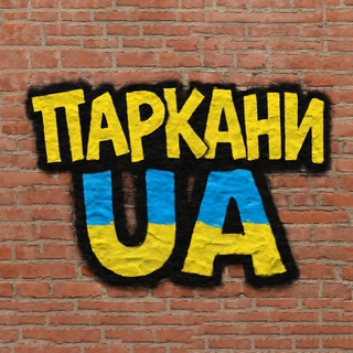 Паркани UA
