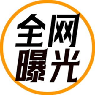 黑平台曝光❄️娱乐曝光|平台曝光|黑料曝光|刷水漏洞