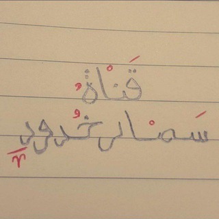 سمار خدود❤️🥺