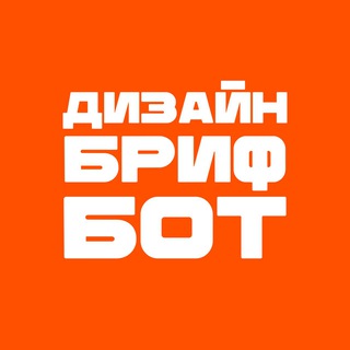 Дизайн бриф