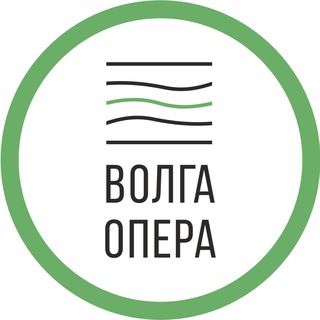 ТЕАТР ВОЛГА ОПЕРА