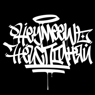 не умеешь, не исполняй Chat