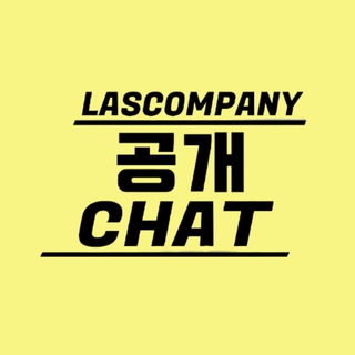L.A.S Trading team - 공개채팅방