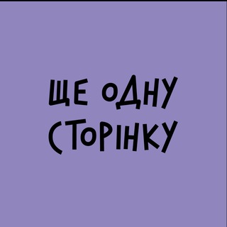 Ще одну сторінку Видавництво