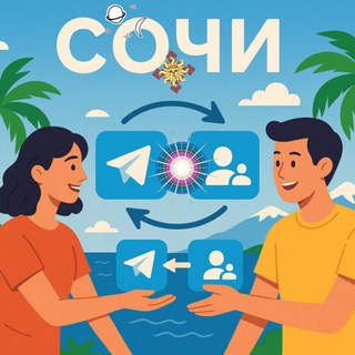 События в Сочи 💥