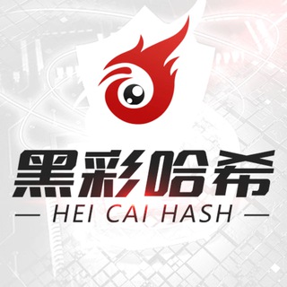 黑彩哈希游戏 停止运营