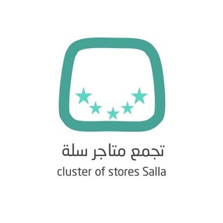 تجمع متاجر سلة