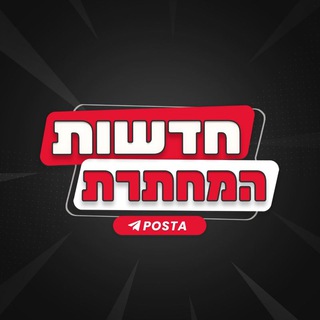 חדשות המחתרת - מלחמה