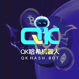 QK哈希娱乐机器人