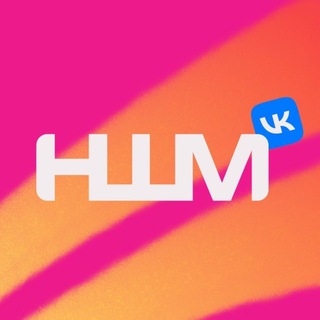 НШМ