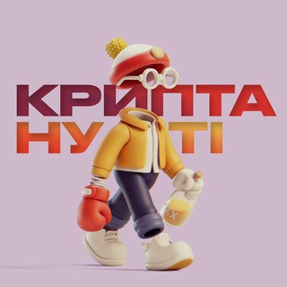Криптануті🎙️