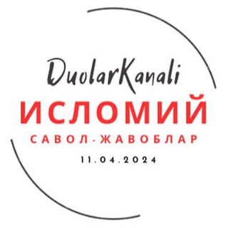 Савол-Жавоб || Дуолар Канали Расмий