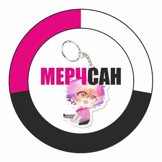 Мерчсан Мерч по вашим артам!