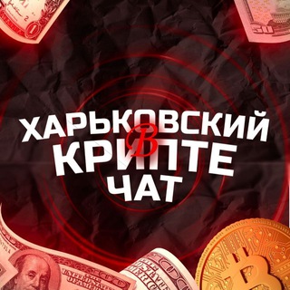 Логово Харьковского