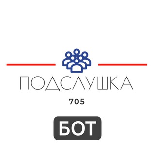 ПОДСЛУШКА БОТ