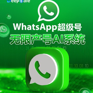 Whatsapp超级号总部源头