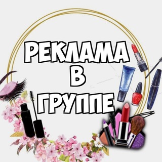 Реклама