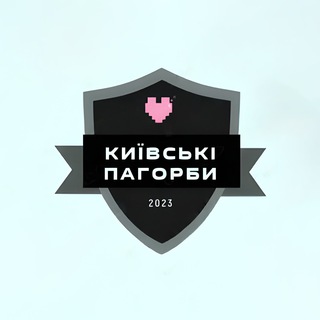 Київські пагорби