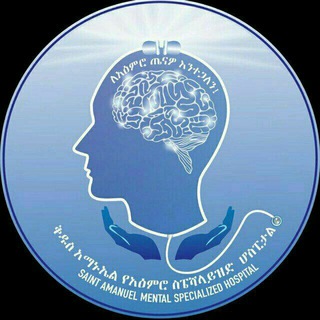 በአማኑኤል የአእምሮ እፐሻላይዝድ ሆስፒታል ለትግልጋዮች የሃሳብ መ ቅያየርያ እና የጤና አጠባበቅ ትምህሪት መስጫ ክፍል ነው ::👍