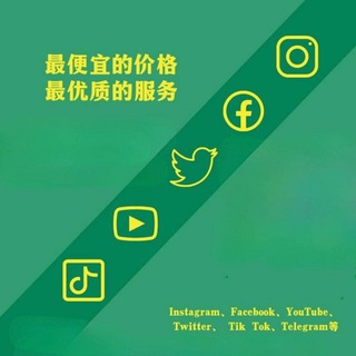 豹哥🐆刷粉/频道粉/飞机上粉/僵尸粉/拉人/会员代开