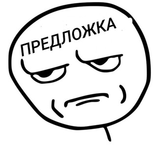 предложка спвм