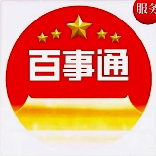 百事通