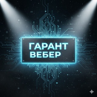 ГАРАНТ WARSPEAR