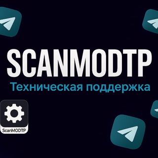 ScanMod 👾 Поддержка ⚙️