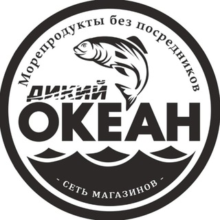 Океан • Рыба и морепродукты