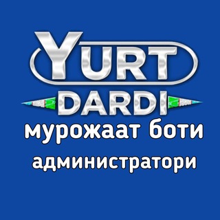 𝗬𝘂𝗿𝘁 𝗗𝗮𝗿𝗱𝗶 -Админ 24/7