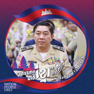 ឧត្តមសេនីយ៍ឯក សាយ ម៉េងឈាង