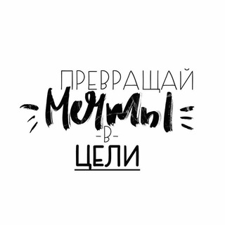 ТЫ СМОЖЕШЬ! ♥️
