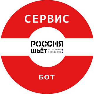 Россия Шьет - бот