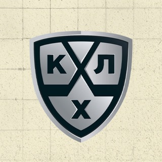 КХЛ
