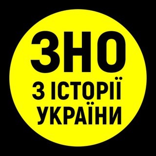 ЗНО з історії України