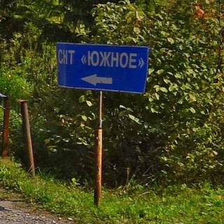 Чат СНТ Южное