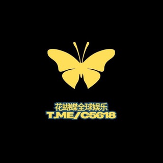花蝴蝶双向🤖
