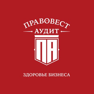 НАЛОГИ без ОШИБОК_ПравовестАудит