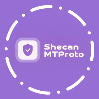 Shecan MTProto | پروکسی | شکن