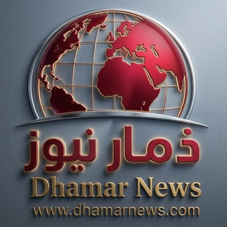 ذمار نيوز - Dhamar News