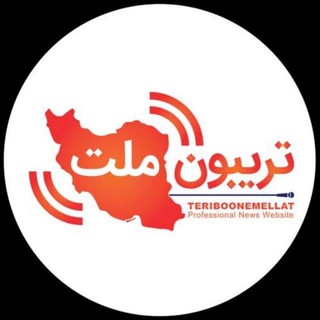 پایگاه خبری تحلیلی تریبون ملت