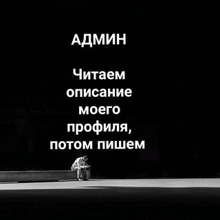 Админ