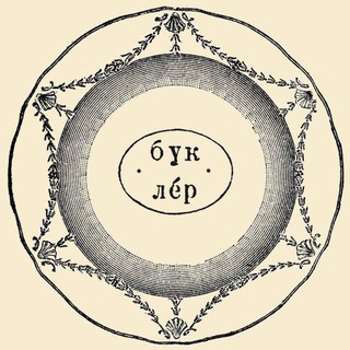 буклéр